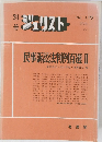 ジェリスト　No.115　1992年　2月　民事訴訟法判例百選 II