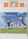 第三文明3