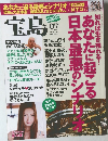 宝島　２０１２年７月号　No.720