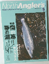 North Angler's 2003年5月号 No.24