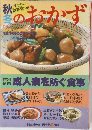 秋冬のあかず　