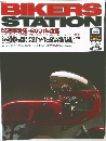 BIKERS  STATION 2001 8