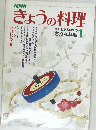 きょうの料理　１月号