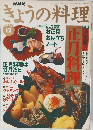 きょうの料理　１９９５年１２月号