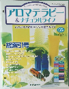 アロマテラピー&ナチュラルライフ　65