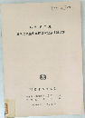 昭和59年度  日本冷凍協会学術講演会講演論文集
