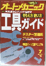 オートメカニック　１９９７年７月号　No.301