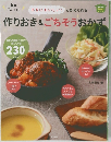 作りおき&ごちそうおかず
