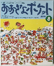 おおぎょポケット1998 8