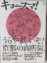 キョースマ!