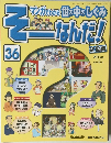 週刊そーなんだ！社会編 2007年2/13