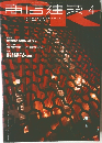 商店建築 2001年4月号 (Vol.46 No.4)