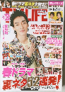 首都圏版 テレビライフ 2012年 No.11