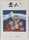 2015  January  No.811  岳人