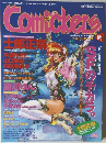 コミッカーズ 1995年秋号 (Comickers 1995 Autumn Issue) / 別冊BT: 美術手帖1995年8月号増刊
