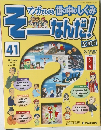 週刊 そーなんだ！ 社会編　2007 3/20