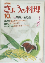 NHKきょうの料理　10月　特集 秋のご飯もの