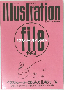 イラストレーション・ファイル　1994年