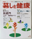 暮しと健康　1987年4月号