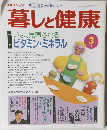 暮しと健康　１９８９年３月号