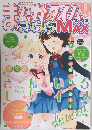 まんがタイムきららMAX　２０１５年６月号