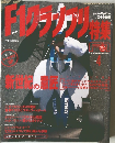 F1グランプリ特集　１９９６年４月号