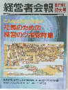 経営者会報 