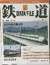 週刊 鉄道 データファイル No.98