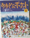 おおぎょポケット　1996年　1月