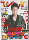 月刊 TVfan 2012年7月号
