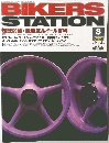 BIKERS  STATION 2000年8月号