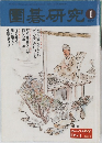圍碁研究 2001年1月号