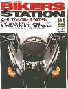 BIKERS STATION　158 2008年8月号
