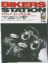 BIKERS STATION 2000年１２月号