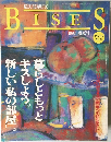 BISES  1992年 盛夏号