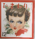 ひまわり　１２月号