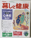 暮しと健康　1990年2月号