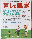 暮しと健康　1986年10月号
