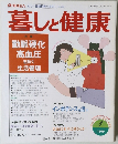 暮しと健康　1990年1月号
