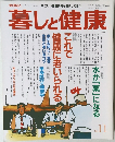 暮しと健康　1986年11月号