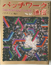 パッチワーク 通信　No.22