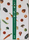 新選 食品成分表
