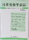 日本労務学会誌　第22巻　第2号　2021.12