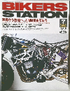 BIKERS  STATION　2000年7月号