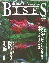 私の部屋ビズ (BISES) インテリア＆ガーデン 1997盛夏号 No.32