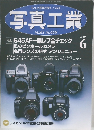 写真工業　2003　6