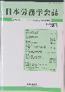 日本労務学会誌　第23巻　第2号　2022.12