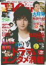 テレビファン　2012年12月号