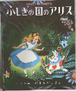 ふしぎの国のアリス