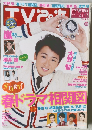TVぴあ　No.619